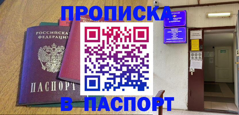 временная регистрация в квартире в Аксае