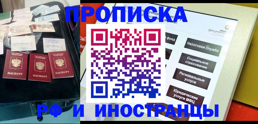 прописка в квартире в Аксае