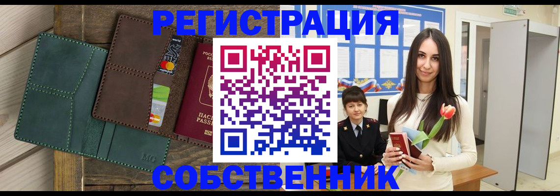 временная регистрация для школы в Аксае